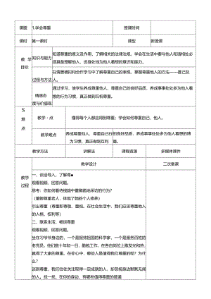 部编版六年级下册道德与法治教学设计.docx