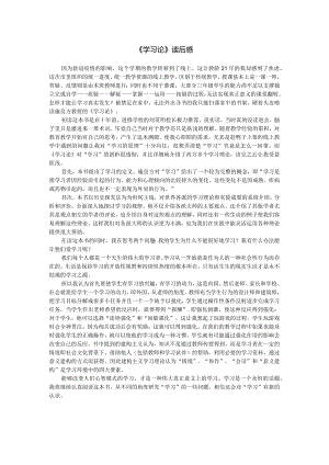 《学习论》读后感.docx
