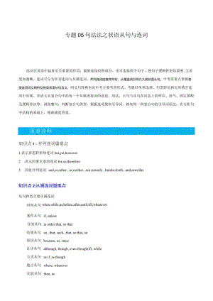 重难点05句法法之状语从句与从属连词（解析版）.docx