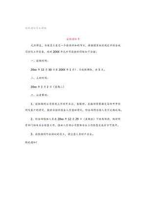 放假通知范文模板.docx