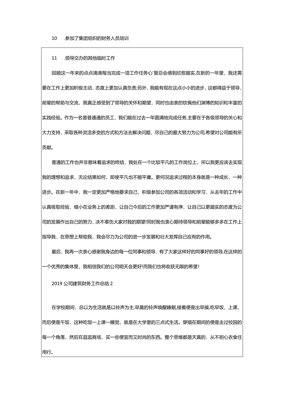 2024年建筑公司财务工作总结(共8篇)-大文斗范文网.docx_第2页