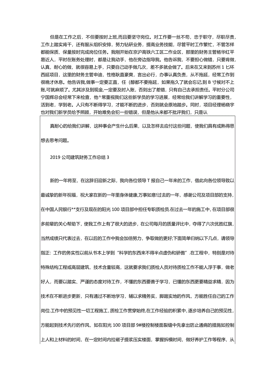 2024年建筑公司财务工作总结(共8篇)-大文斗范文网.docx_第3页