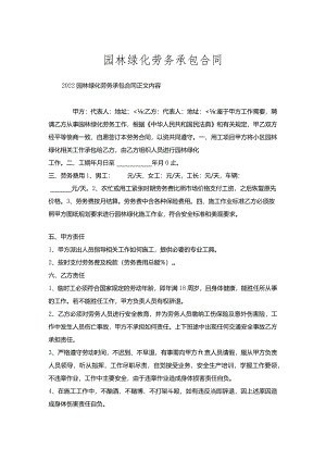 园林绿化劳务承包合同.docx