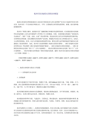 杭州市区地质灾害防治规划.docx