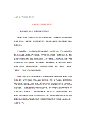 入党积极分子如何早日成为党员.docx