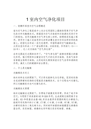 l室内空气净化项目.docx
