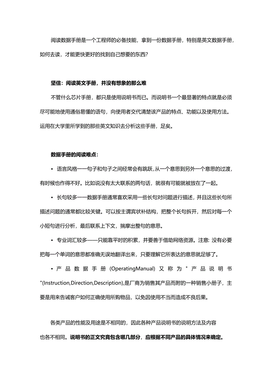 阅读英文数据手册总是很难?五招教你轻松搞定!.docx_第1页
