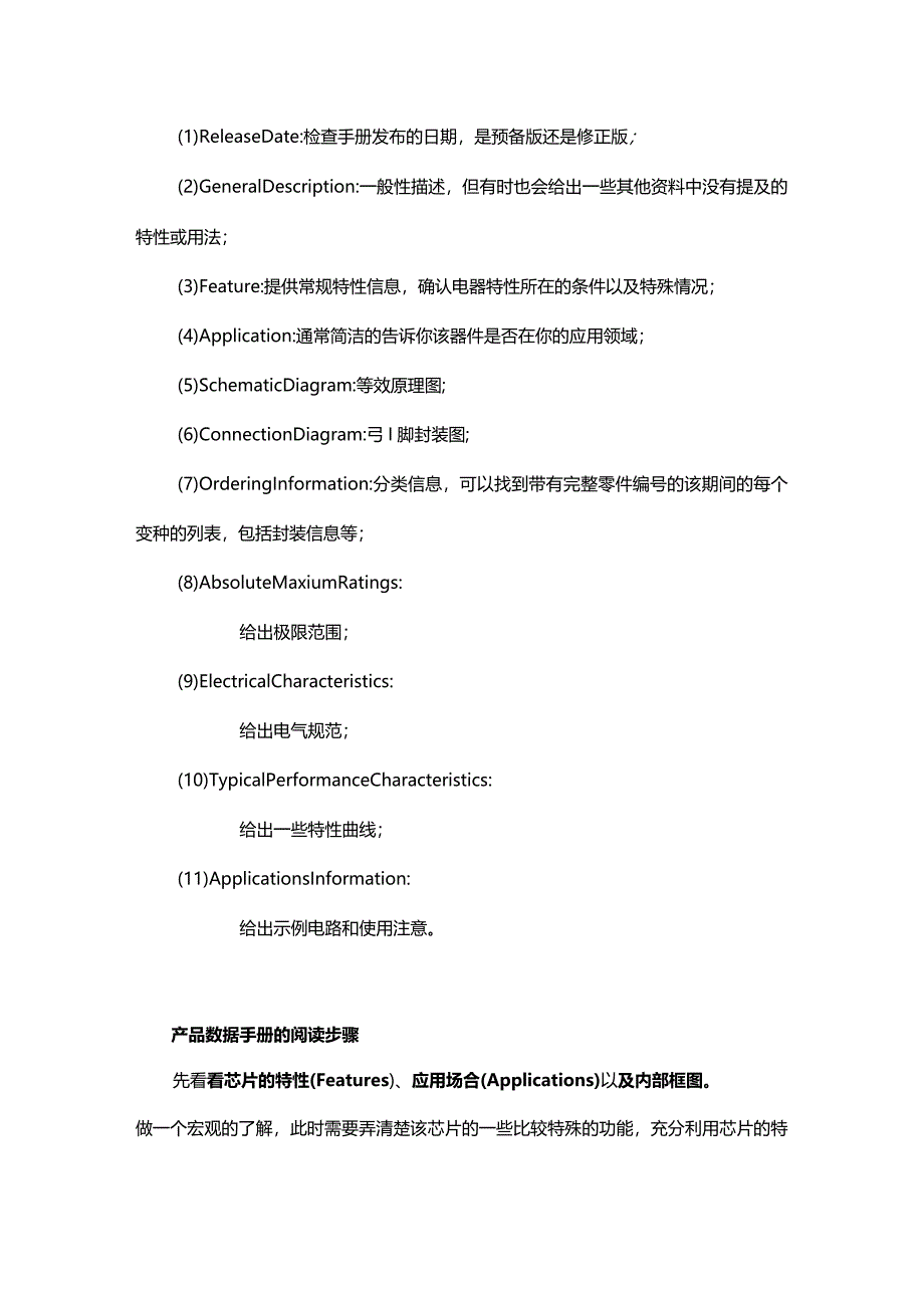 阅读英文数据手册总是很难?五招教你轻松搞定!.docx_第2页