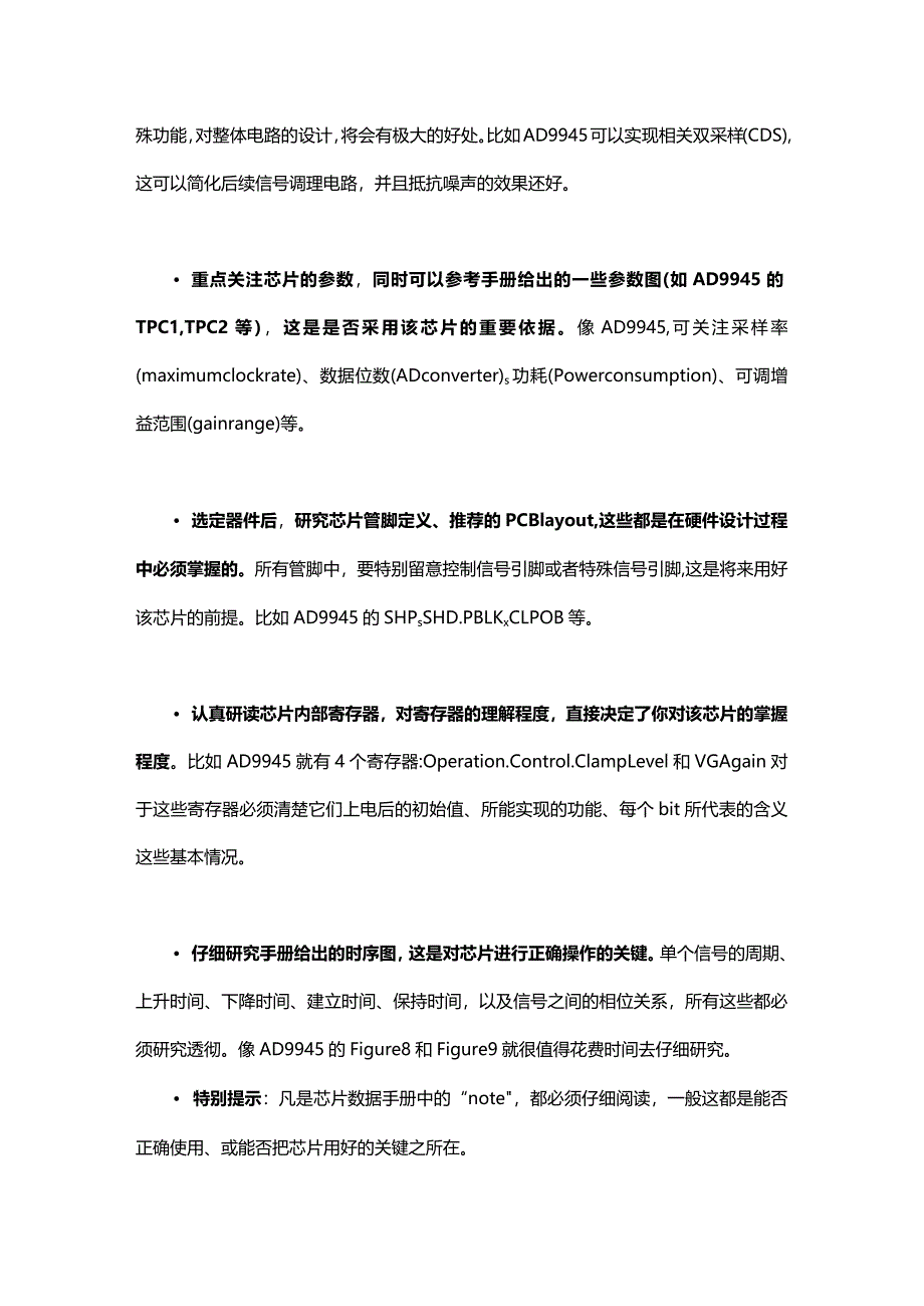 阅读英文数据手册总是很难?五招教你轻松搞定!.docx_第3页