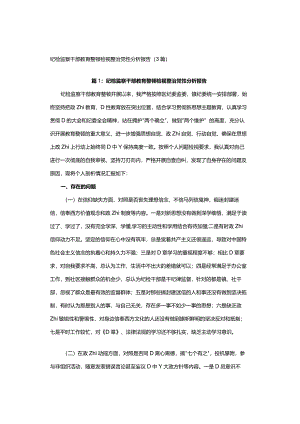 纪检监察干部教育整顿检视整治党性分析报告（3篇）.docx