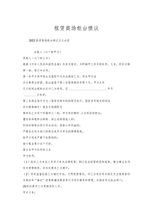 租赁商场柜台协议.docx