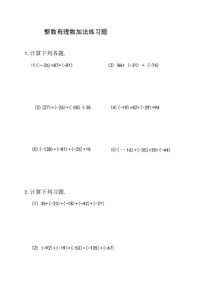 整数有理数加法练习题及参考答案A3.docx