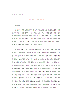 销售年度计划模板.docx