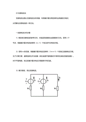 几种高效的电路分析方法.docx