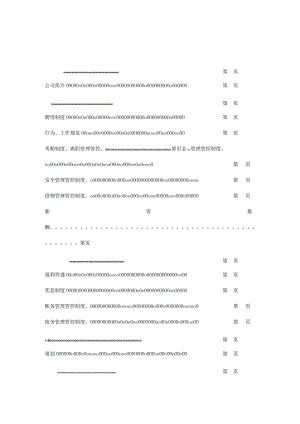 XX电子企业员工手册范文.docx
