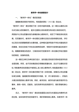 教学评一体化教案设计.docx