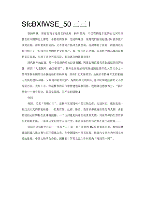 盐商文化群景区——财富扬州.docx