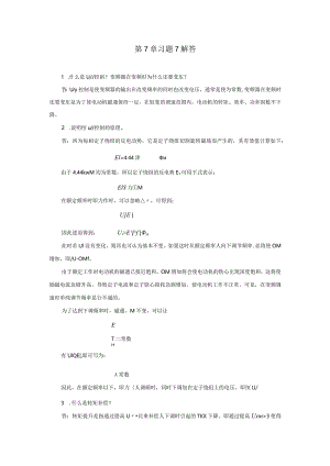 变频器原理与应用第3版习题及答案王廷才第7、8章.docx