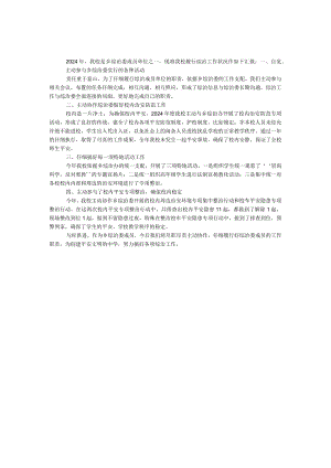 中学2024年履职综治工作汇报.docx