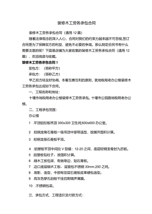 装修木工劳务承包合同.docx