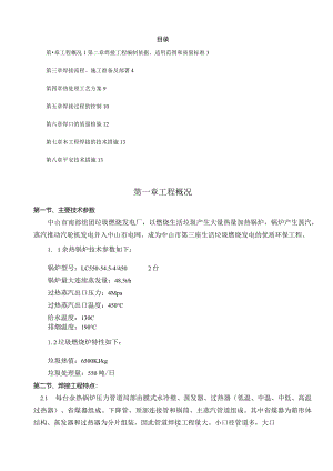 焊接专业施工方案.docx