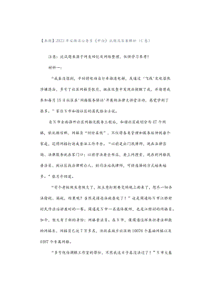 【真题】2023年安徽省公务员《申论》试题及答案解析（C卷）.docx