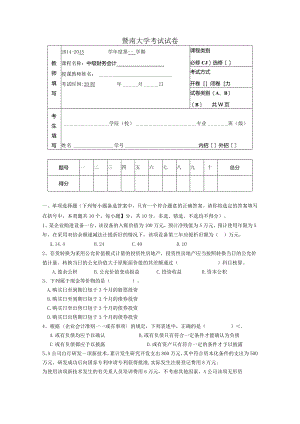 中级会计课件期末考试B卷.docx