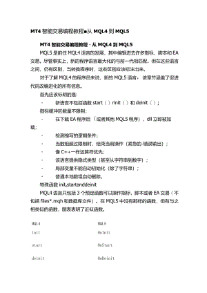 MT4智能交易编程教程-从MQL4到MQL5.docx