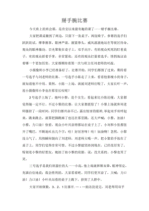 掰手腕比赛.docx