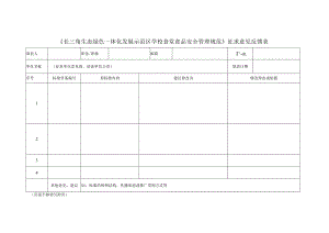 4-征求意见反馈表.docx