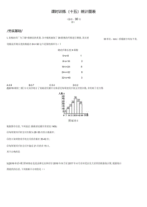 课时训练15统计图表.docx