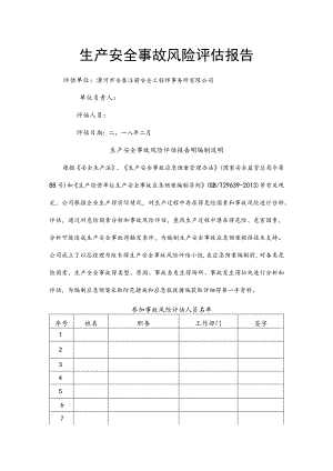 事故风险评估报告.docx