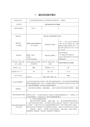 互联网智慧共享租洗项目环评可研资料环境影响.docx