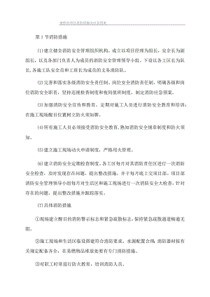 地铁站项目消防措施及应急预案.docx