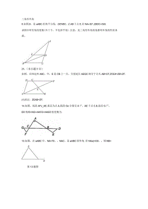三角形外角.docx