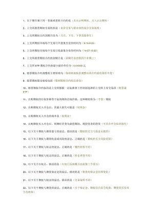期权知识考试题带答案.docx
