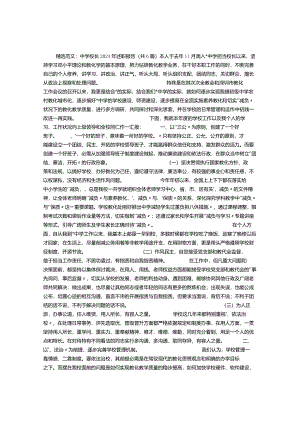 中学校长2024年述职报告(共6篇).docx