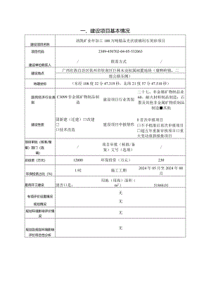 业年加工100万吨精品光伏玻璃用石英砂项目环评可研资料环境影响.docx