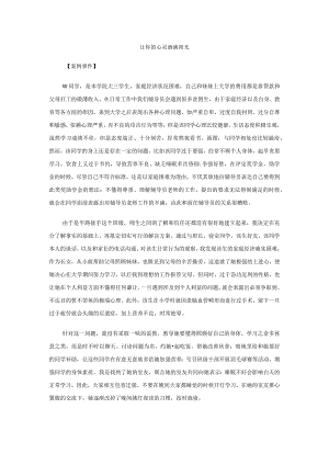 辅导员工作案例.docx