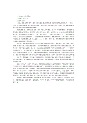 中学2024新学期寄语.docx