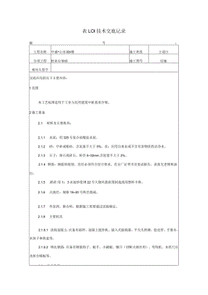 桩承台基础技术交底记录.docx