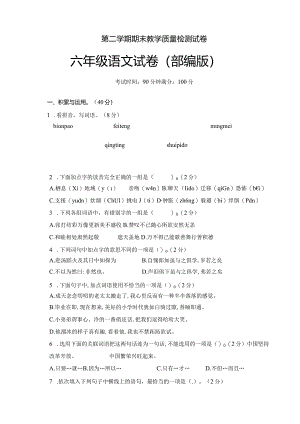 统编教材人教部编版六年级下册期末测试卷附答案(4).docx