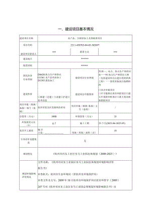 农产品、生鲜深加工及预制菜项目环评可研资料环境影响.docx