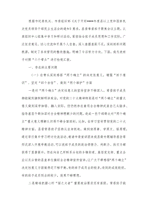 县委常委班子六个带头专题民主生活会对照检查材料【】.docx