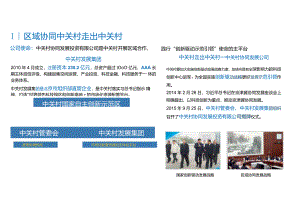 房地产-广州中关村青创汇招商手册.docx