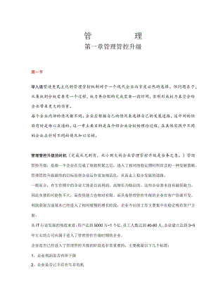 XX科技企业管理培训手册范文.docx