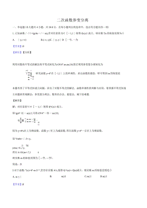 5二次函数参变分离-教师用卷.docx