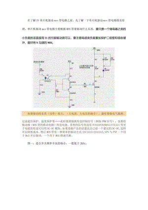 单片机驱动mos管电路图.docx