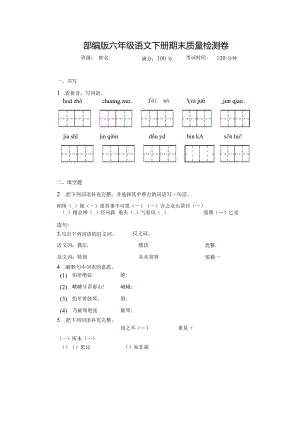 统编教材人教部编版六年级下册期末测试卷附答案.docx