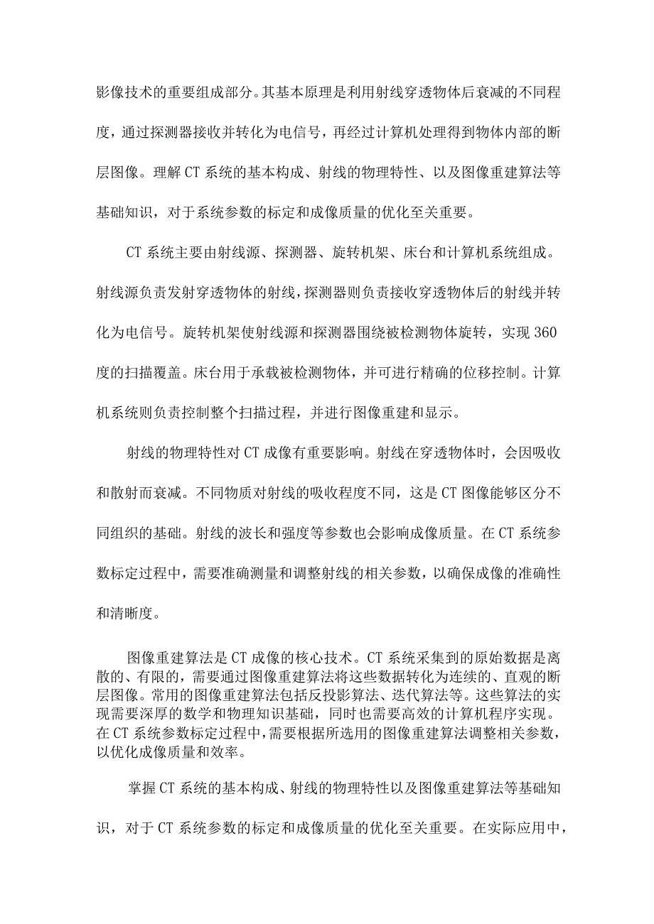 CT系统参数标定及成像.docx_第2页